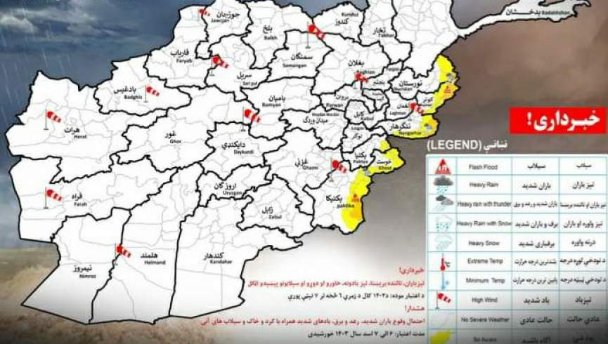 هواشناسی از احتمال باران و سیلاب در 6 ولایت هشدار داد