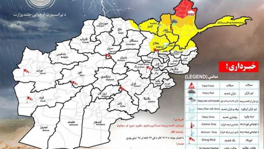 هواشناسی از احتمال باران شدید همراه با سیلاب در 12 ولایت هشدار داد